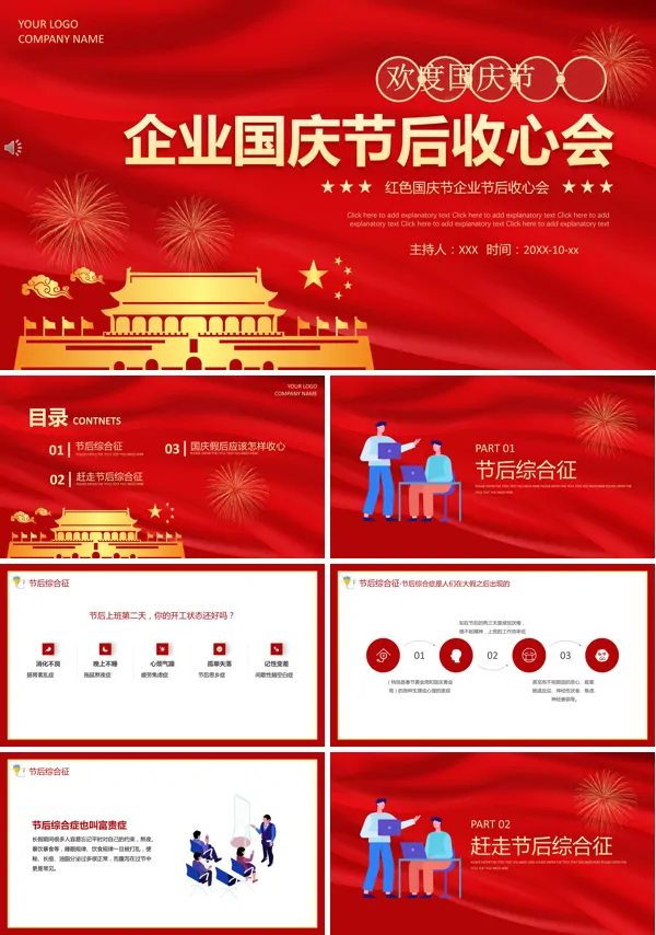 国庆节后收心会ppt