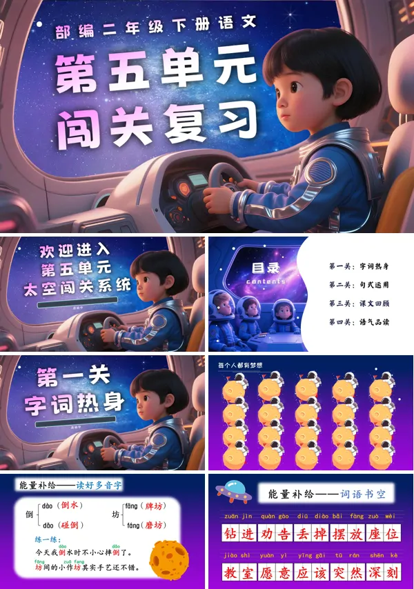 第五单元复习二年级语文下册课件PPT