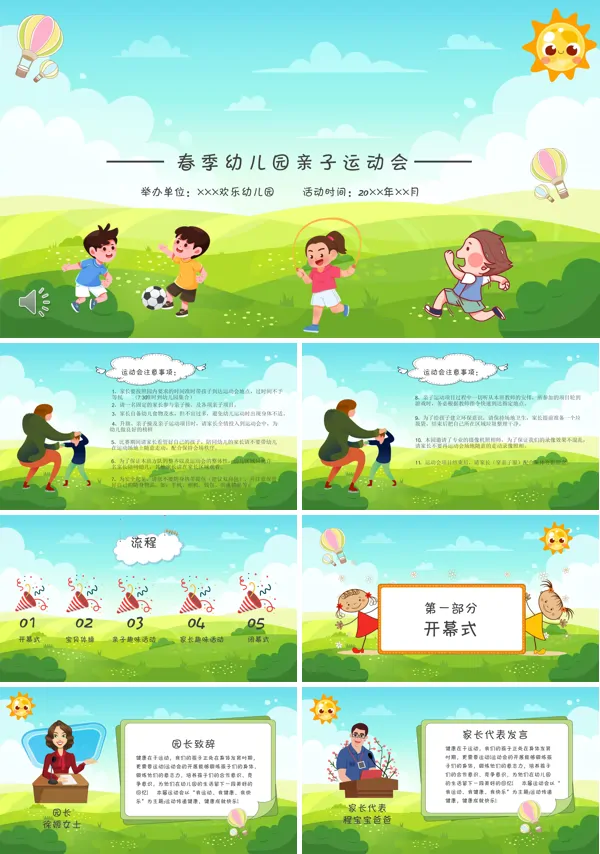 春季幼儿园亲子运动会PPT