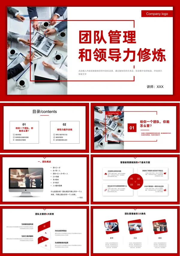 团队管理和领导力修炼企业培训PPT课件