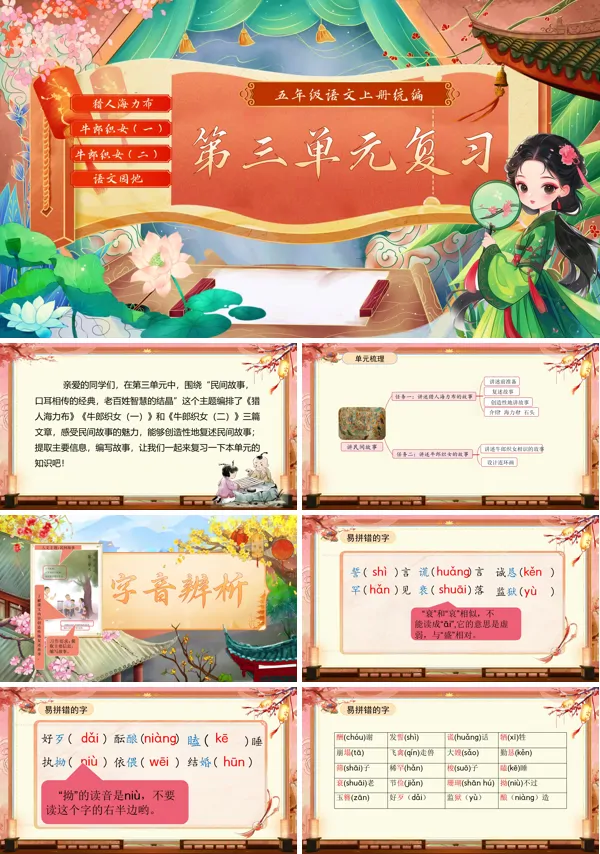 统编语文五年级上册第三单元单元复习PPT课件含教案