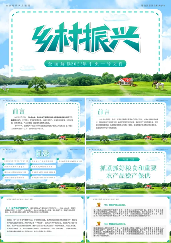 乡村振兴党课课件PPT模板