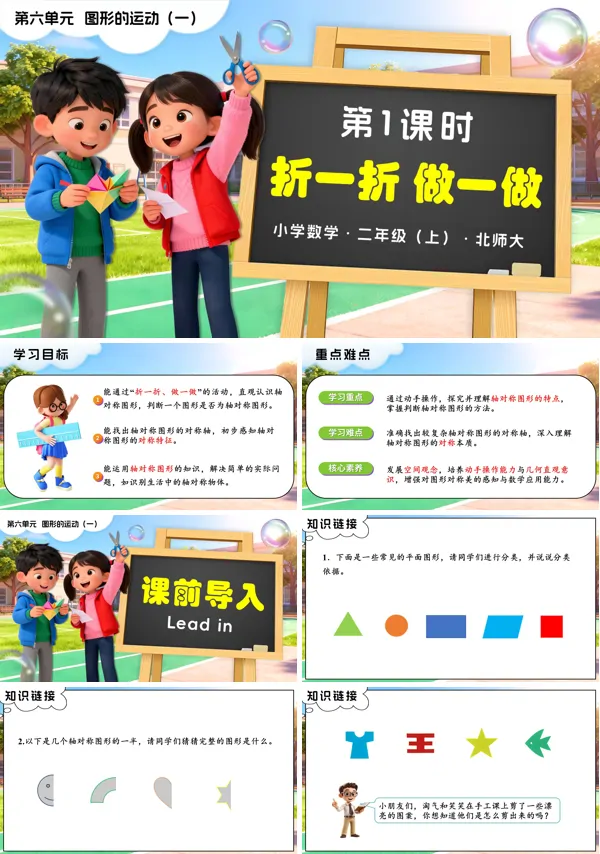 二年级数学上册北师大 第六单元第1课时 折一折,做一做 PPT课件含教案