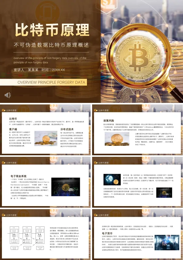 关于比特币介绍PPT