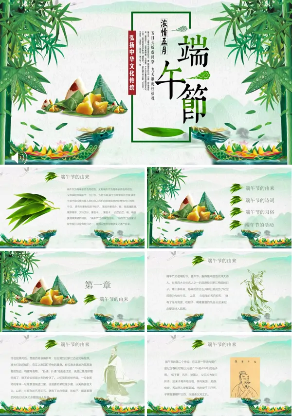 端午节文化PPT模板
