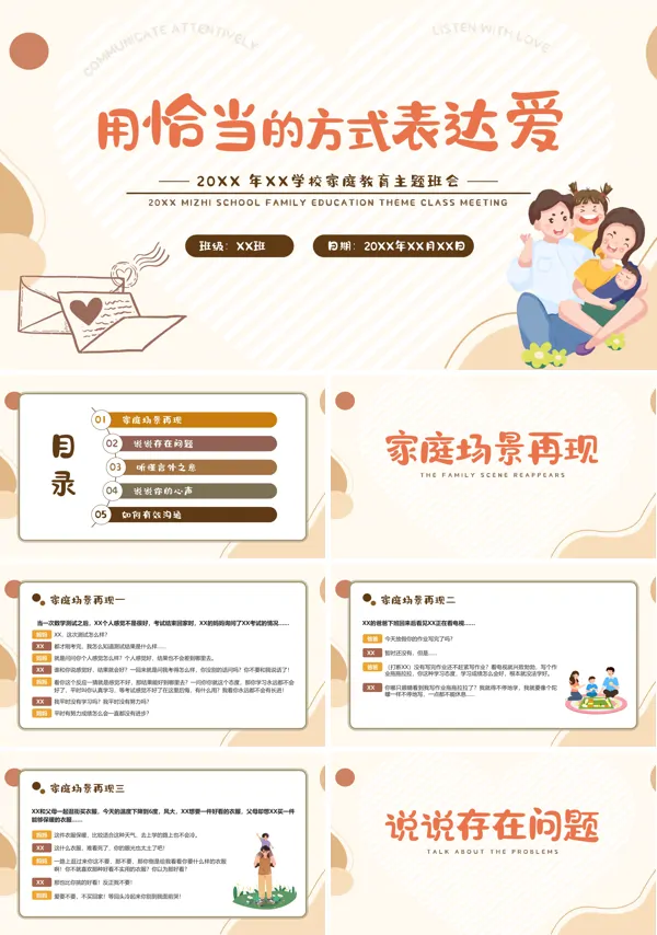 用恰当的方式表达爱家庭教育主题班会PPT课件
