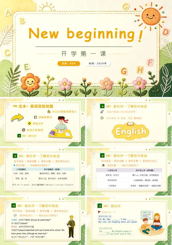 初中七年级上学期英语开学第一课PPT课件含讲稿