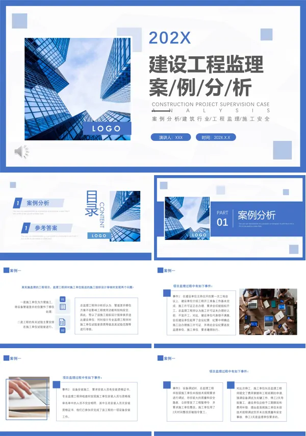建设工程施工监理典型案例分析PPT