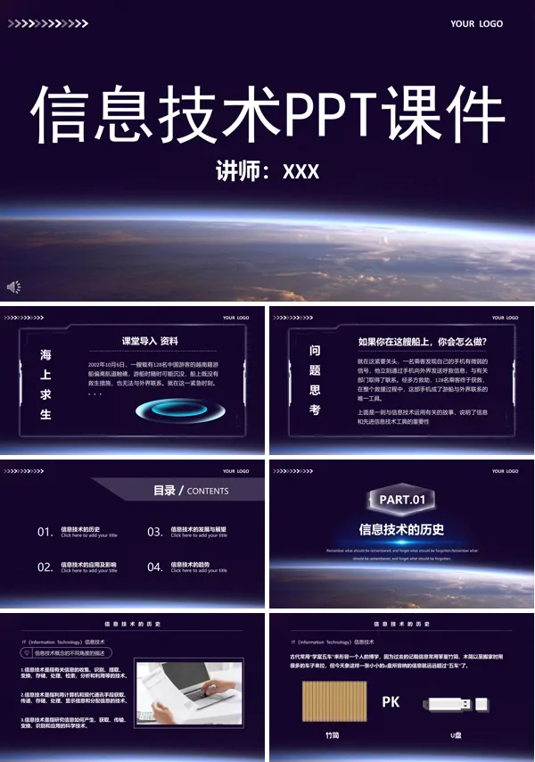 信息技术ppt课件下载