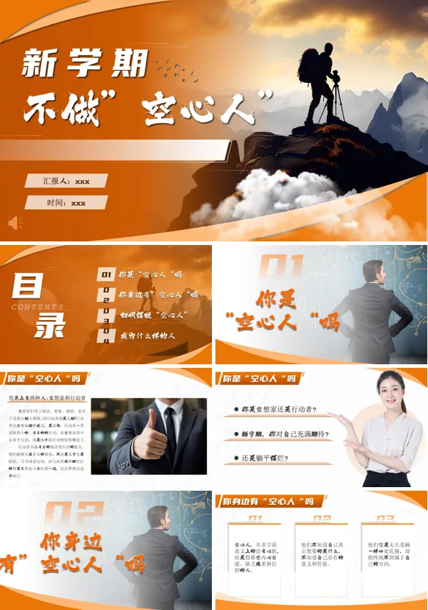 大学生励志开学第一课PPT