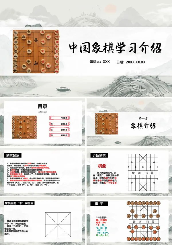 中国象棋教学ppt课件