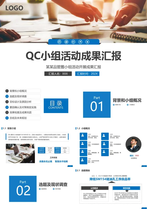 QC小组工作成果汇报PPT