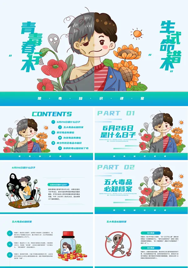 禁毒主题班会PPT模板含讲稿