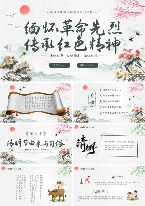 清明节缅怀先烈传承红色精神PPT模板