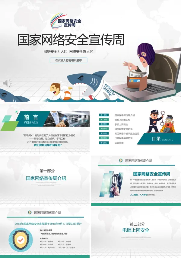 网络安全宣传周ppt模板