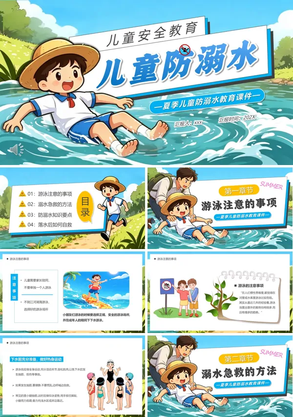 儿童防溺水安全教育PPT模板含讲稿