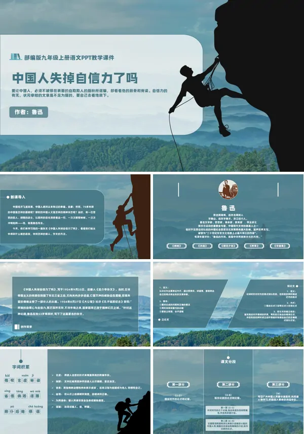 人教版部编中学九年级语文上册《中国人失掉自信力了吗》PPT课件