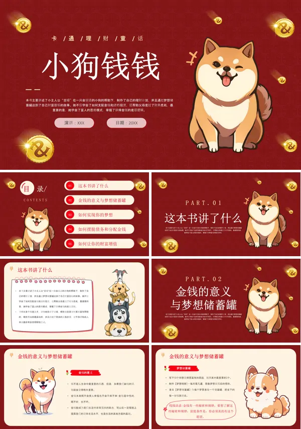 课外阅读推荐《小狗钱钱》ppt