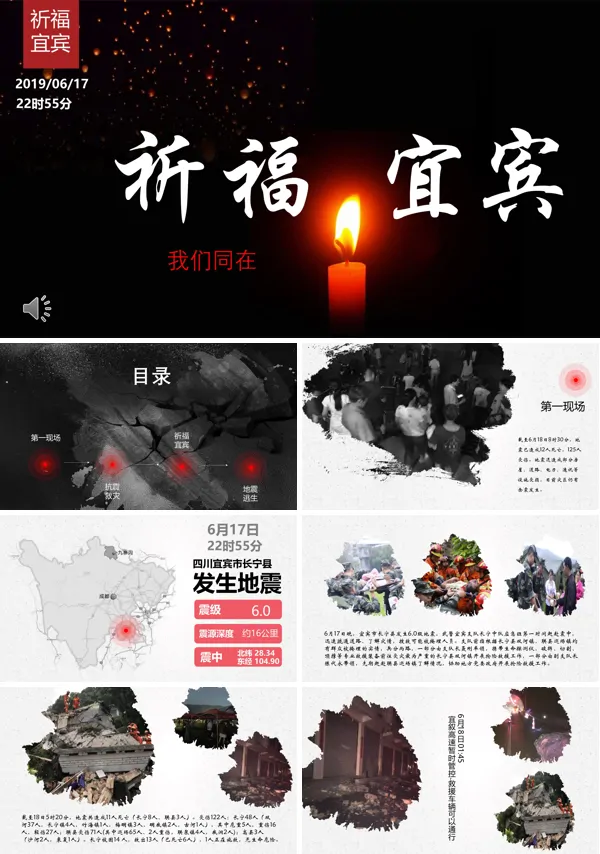 祈福宜宾PPT模板