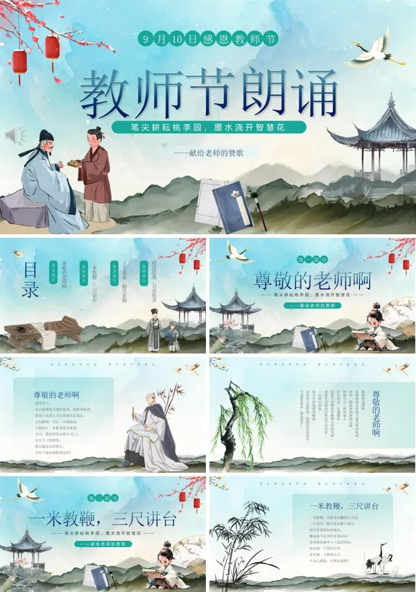 感恩教师节朗诵活动PPT模板