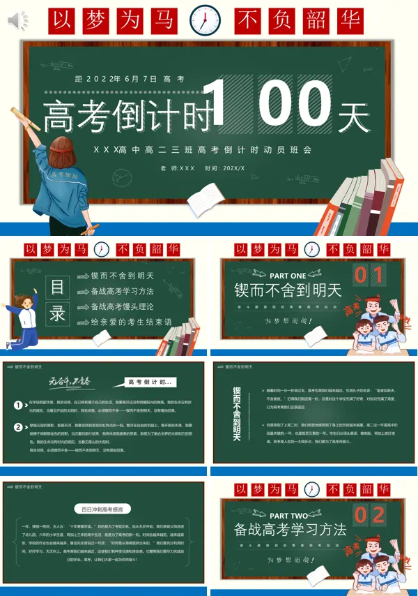高考倒计时100天PPT
