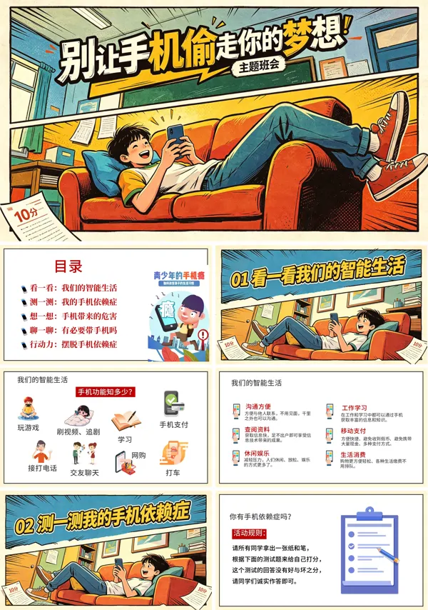 中小学主题班会别让手机偷走你的梦想班会PPT课件含讲稿
