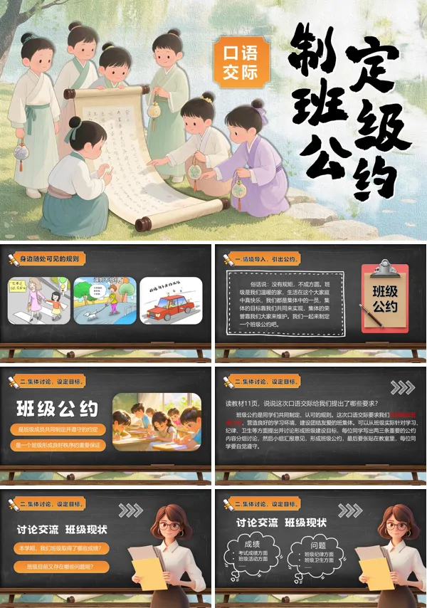 五年级语文上册《口语交际:制定班级公约》PPT课件含教案