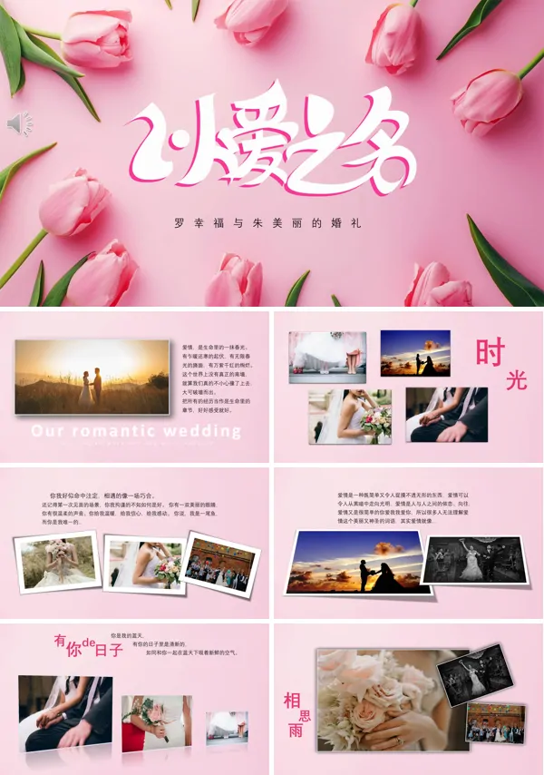 浪漫婚礼相册婚庆策划PPT模板下载