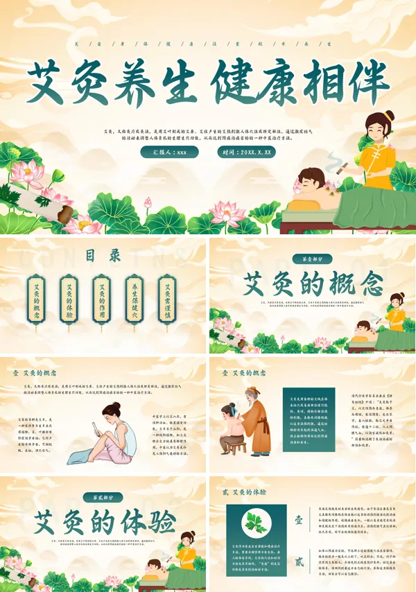 艾灸养生ppt