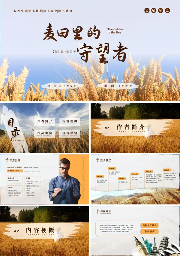《麦田里的守望者》读书分享好书分享读后感PPT课件