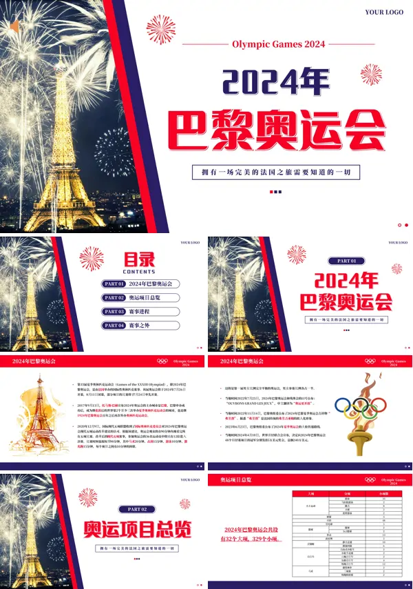 2024年第33届夏季奥林匹克运动会巴黎奥运会专题课件PPT模板