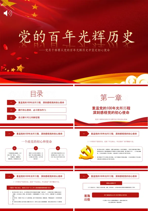 党的百年光辉历程建党100周年党课PPT