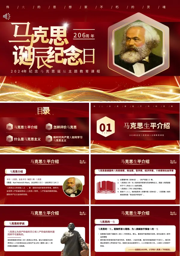 纪念马克思诞辰PPT课件