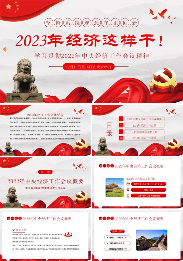 2022年中央经济工作会议精神PPT