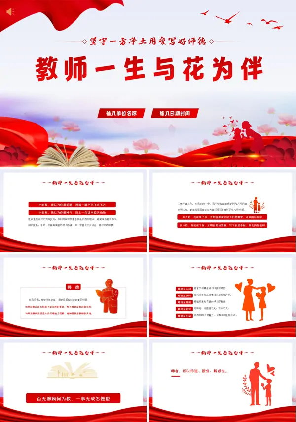 中小学教师师德师风演讲比赛课件ppt模板