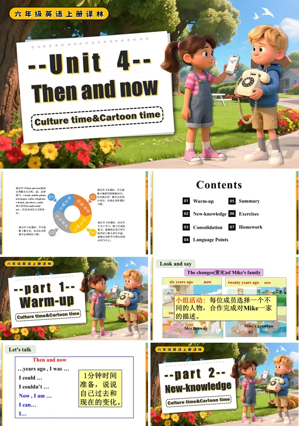 六年级英语上册译林Unit4 culture time cartoon time PPT课件含教案
