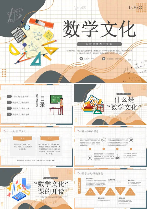 数学文化PPT课件免费下载