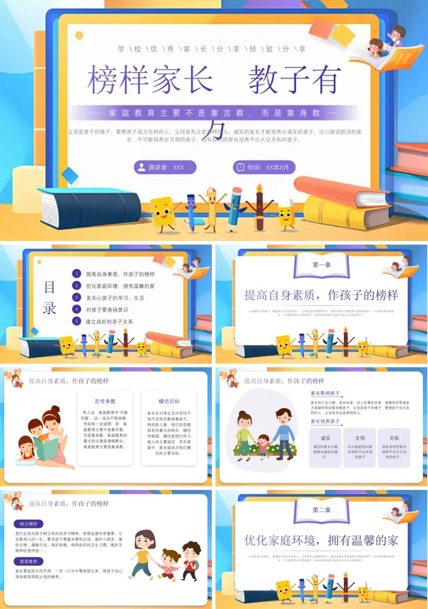 榜样家长教子有方优秀家长分享经验PPT