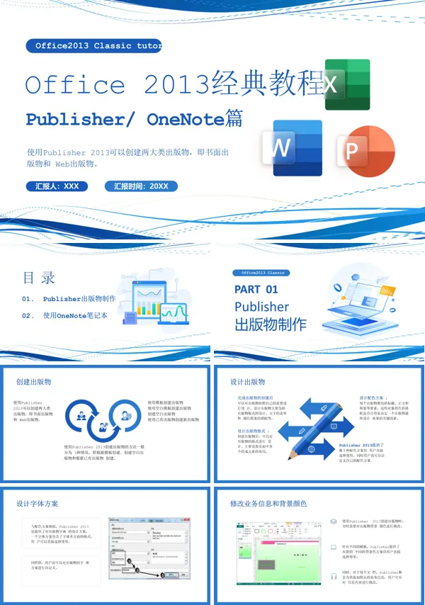 office2013 Publisher OneNote教程PPT课件免费下载