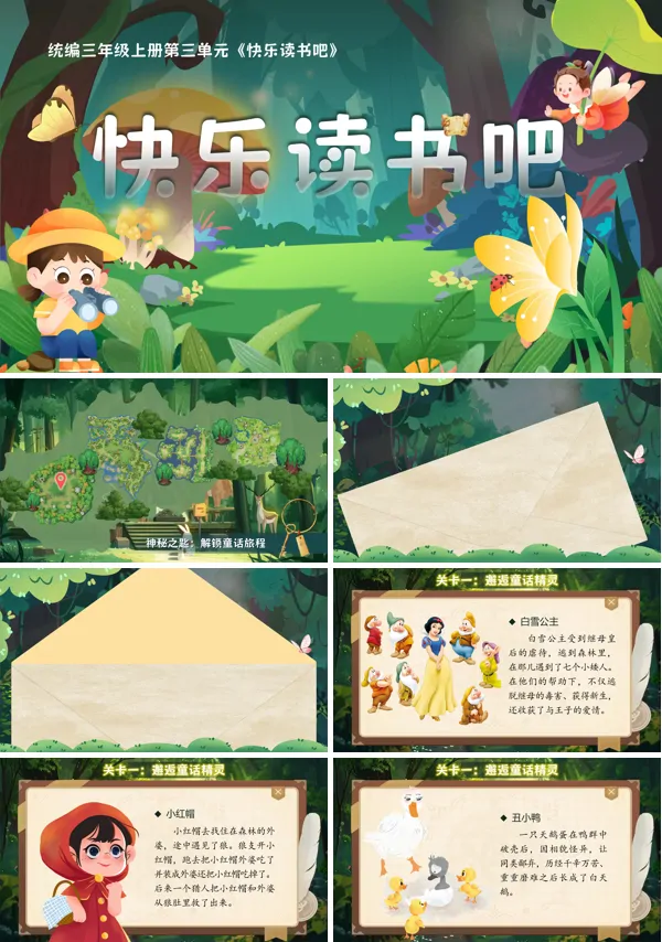 统编三年级上册第三单元《快乐读书吧》PPT课件含教案