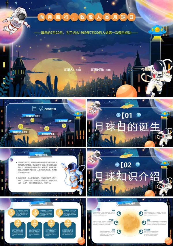 人类月球日中国航天科技探月知识科普PPT