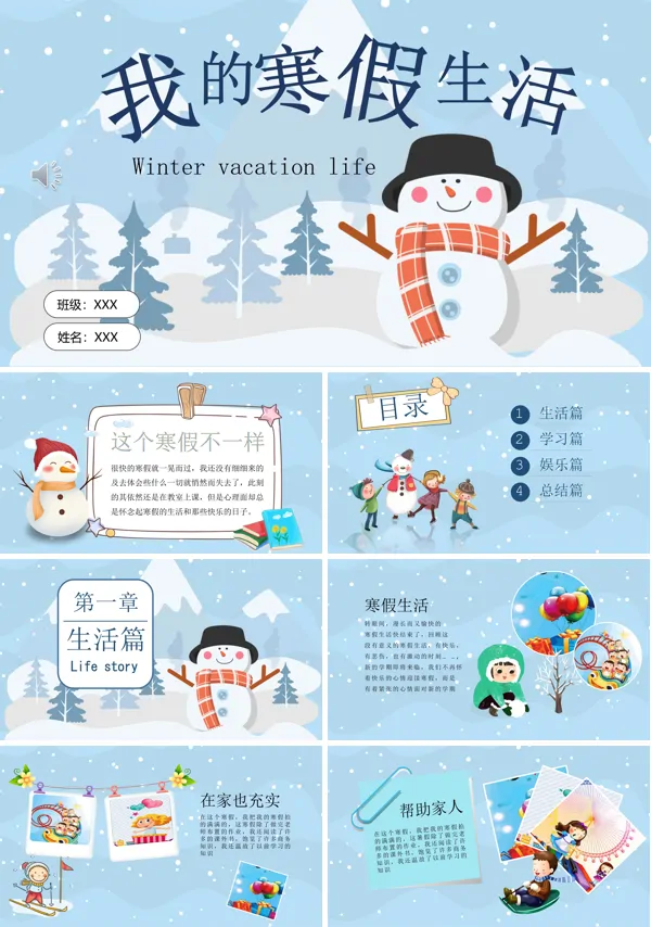 小清新风我的寒假生活PPT模板