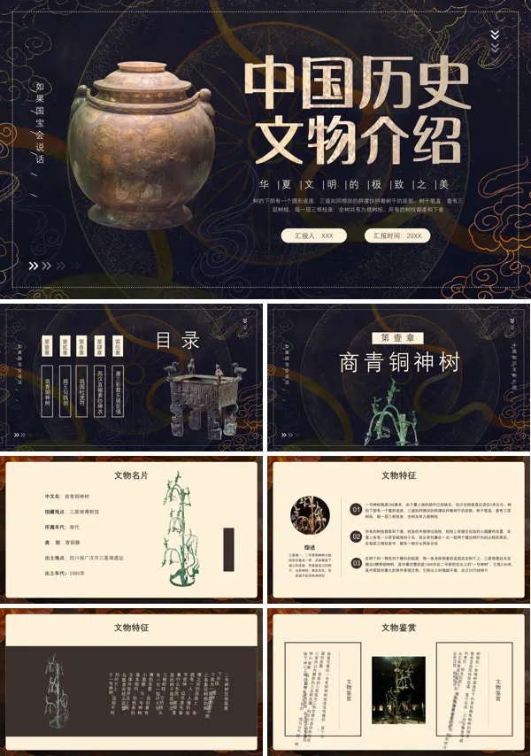 中国历史文物介绍PPT课件免费下载