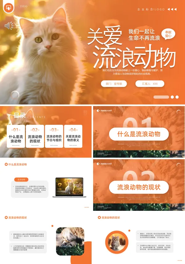 关爱流浪动物PPT让生命不在流浪