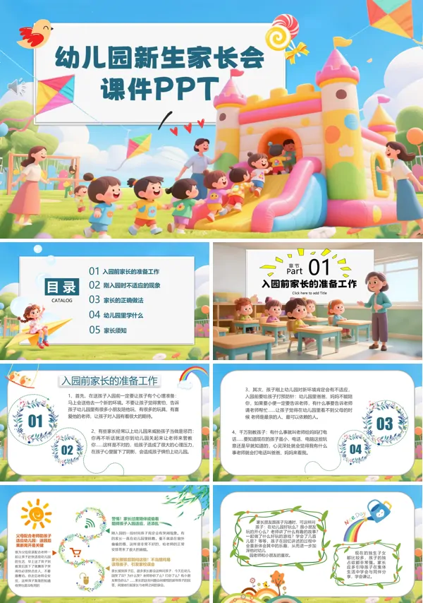 2025年秋季幼儿园新生家长会PPT模板含讲稿