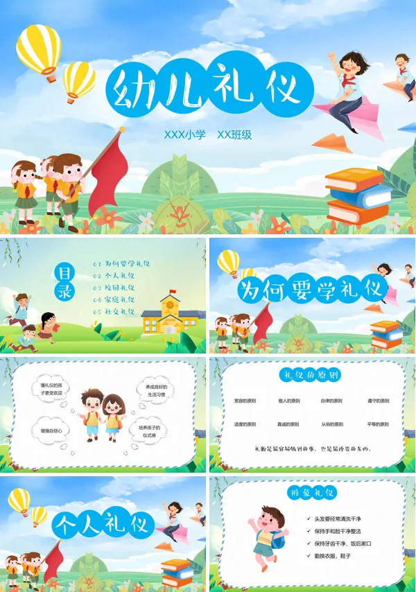 小学生幼儿园礼仪教育PPT课件