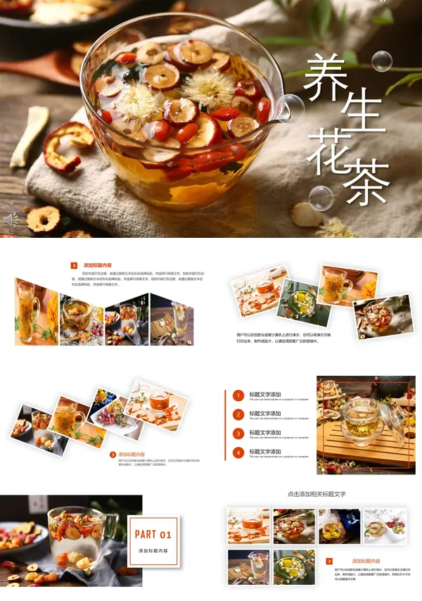 养生花茶介绍PPT模板