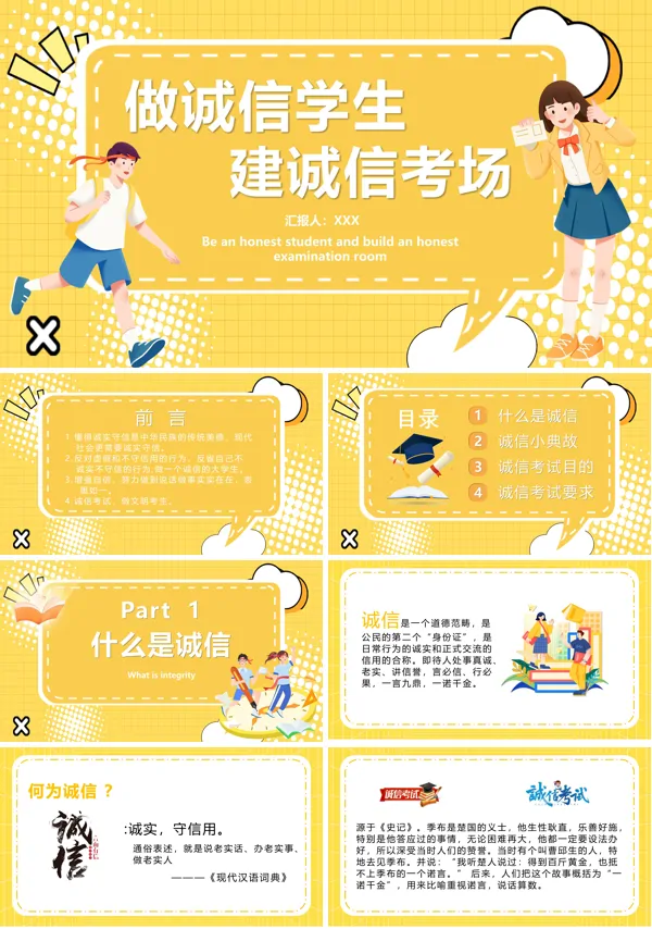 主题班会诚信考试教育PPT课件
