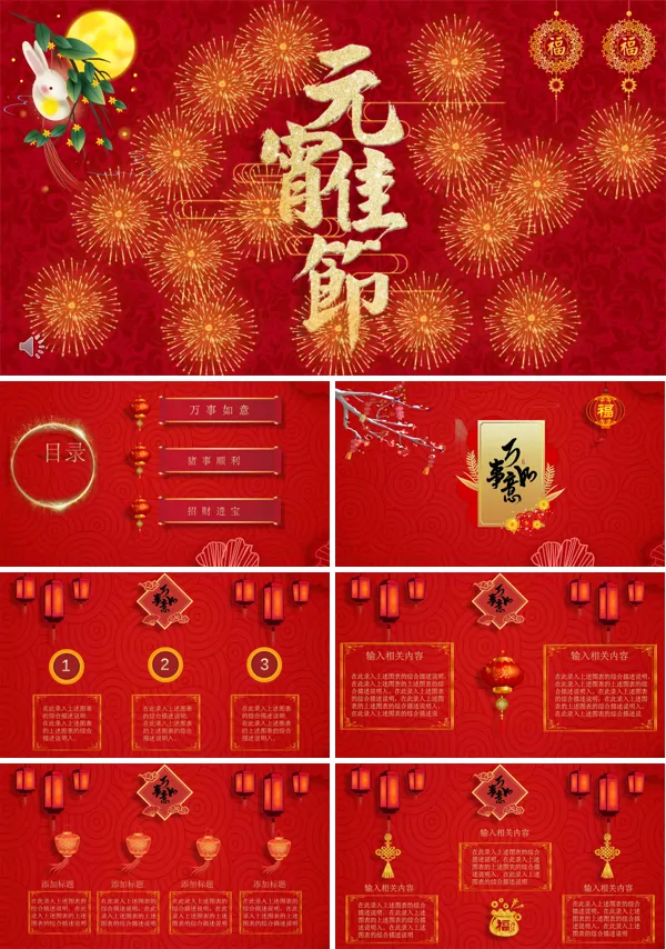 喜庆元宵节PPT模板