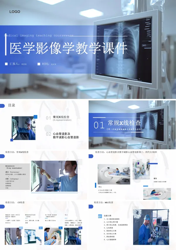 医学影像学教学培训课件PPT模板